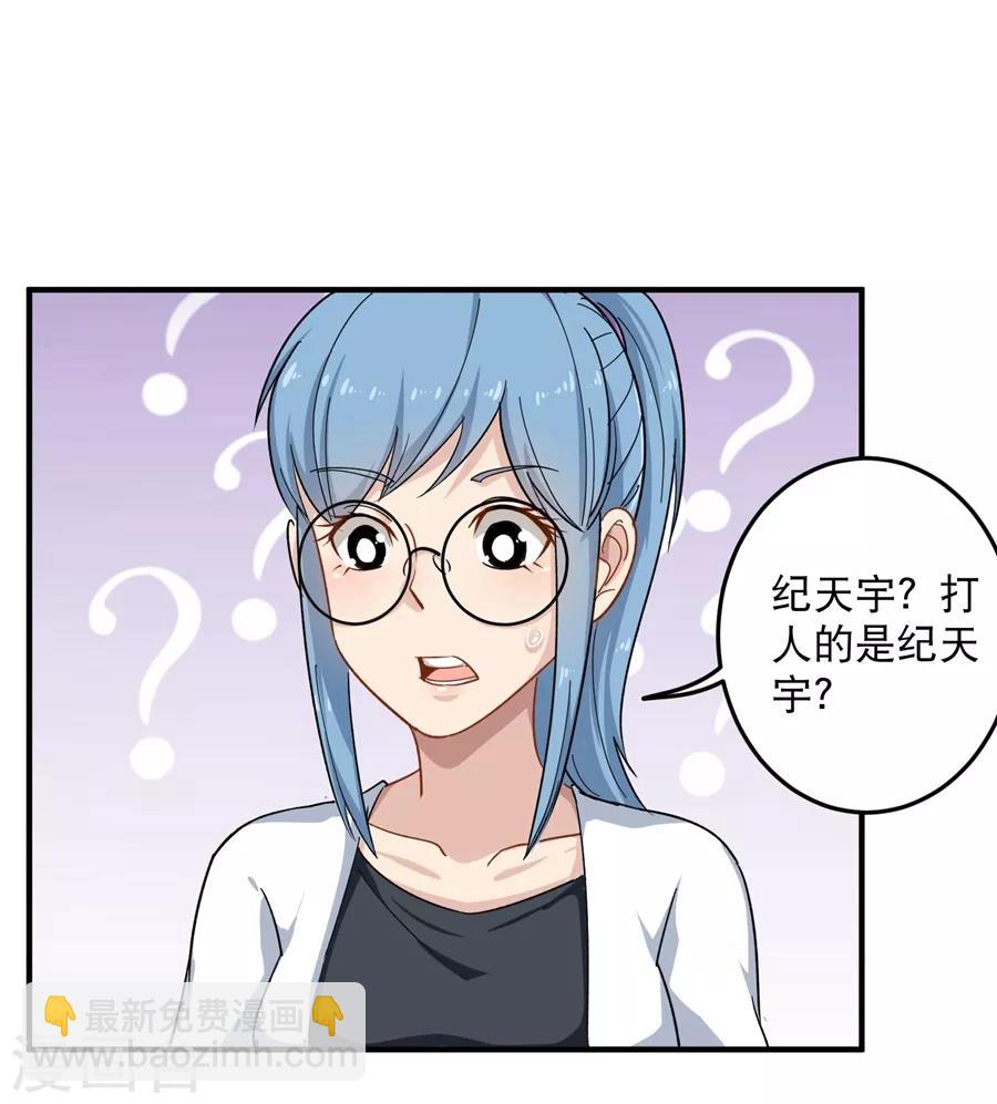 🍚校园护花高手 第14话 你们在讹诈我 第10页