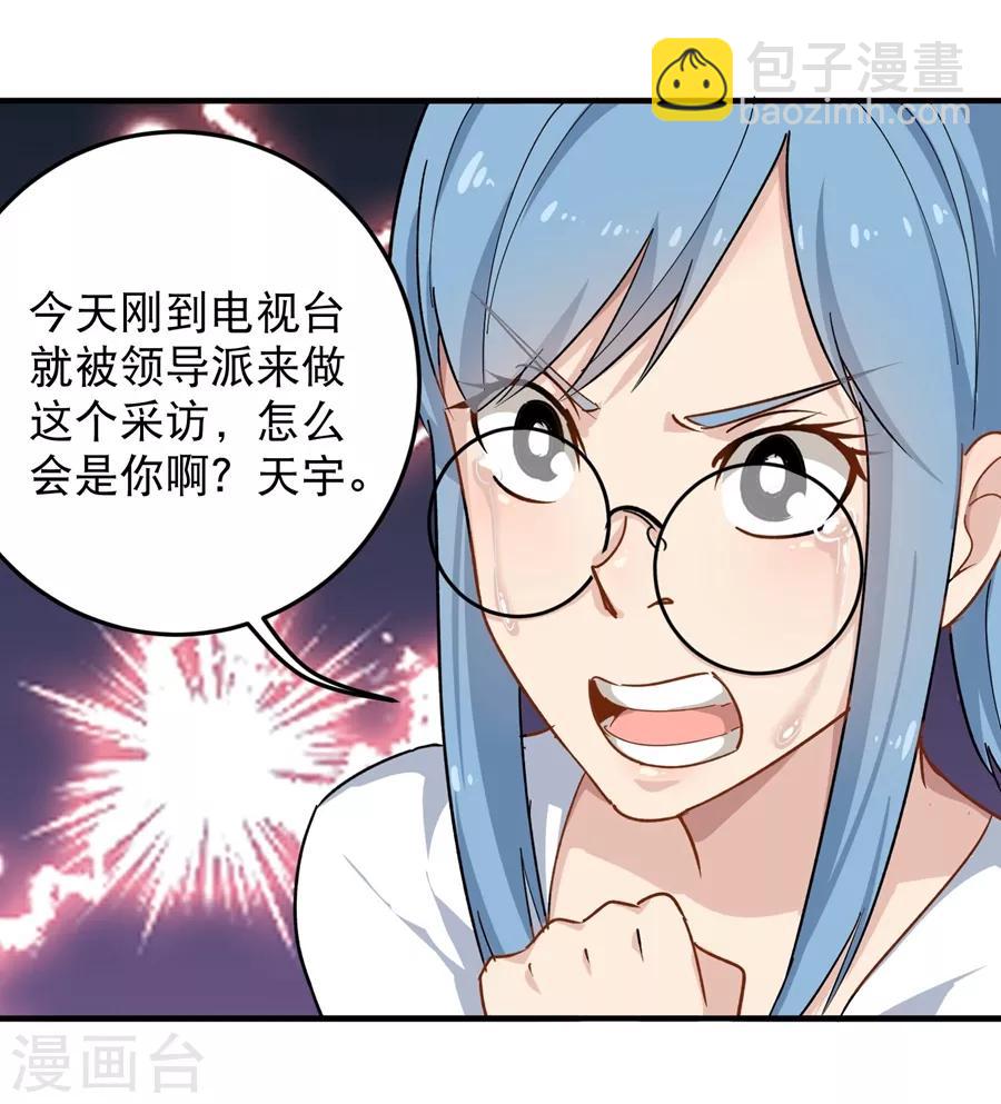 🍚校园护花高手 第14话 你们在讹诈我 第15页