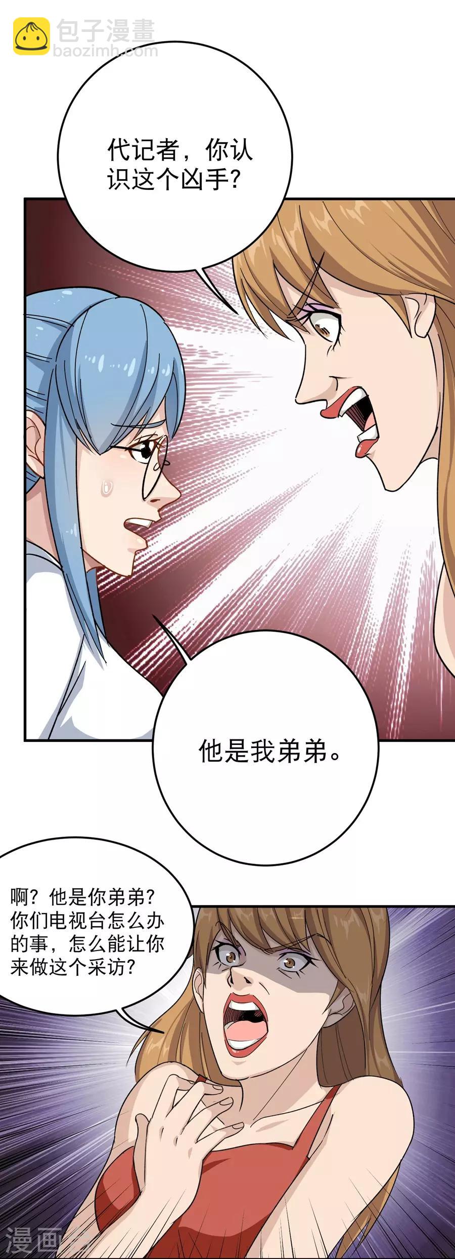 🍚校园护花高手 第14话 你们在讹诈我 第16页