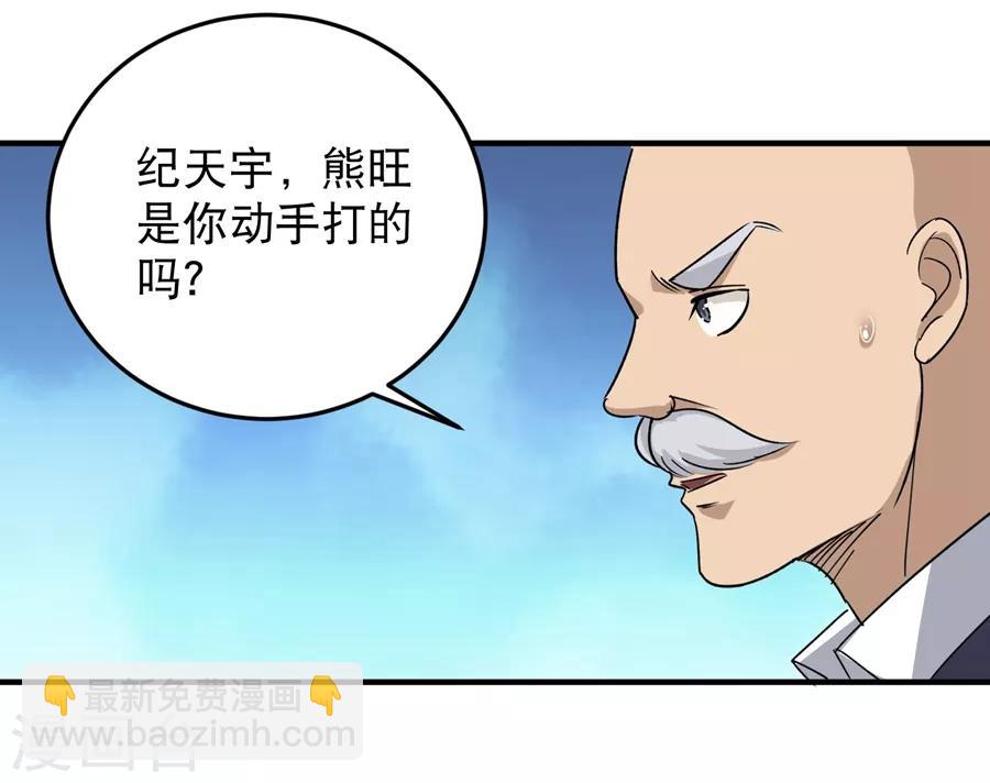 🍚校园护花高手 第14话 你们在讹诈我 第23页