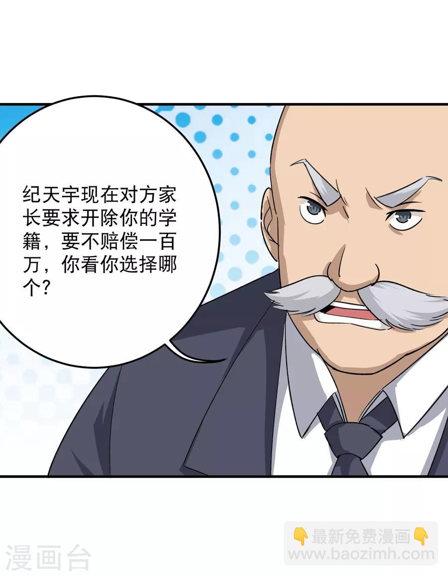 🍚校园护花高手 第14话 你们在讹诈我 第25页