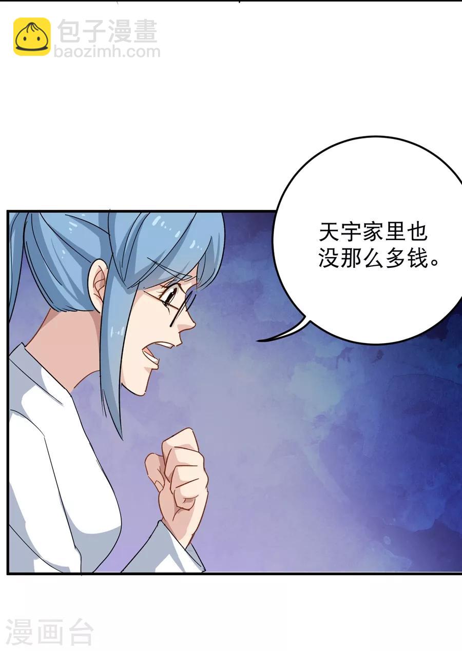 🍚校园护花高手 第14话 你们在讹诈我 第28页