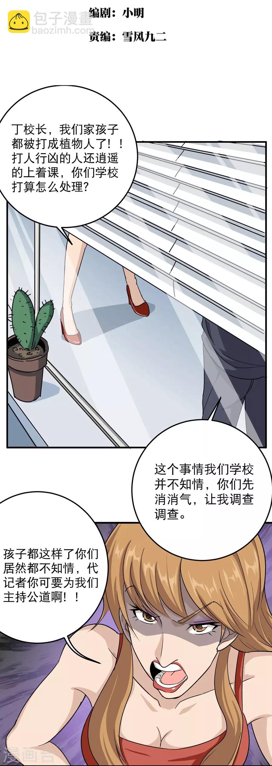 🍚校园护花高手 第14话 你们在讹诈我 第3页