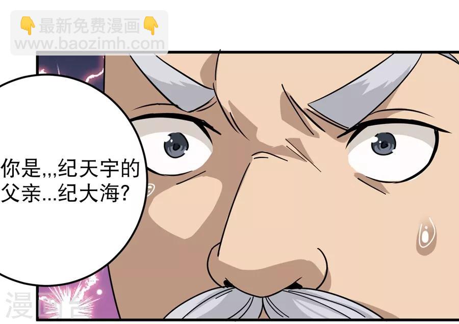 🍚校园护花高手 第14话 你们在讹诈我 第33页