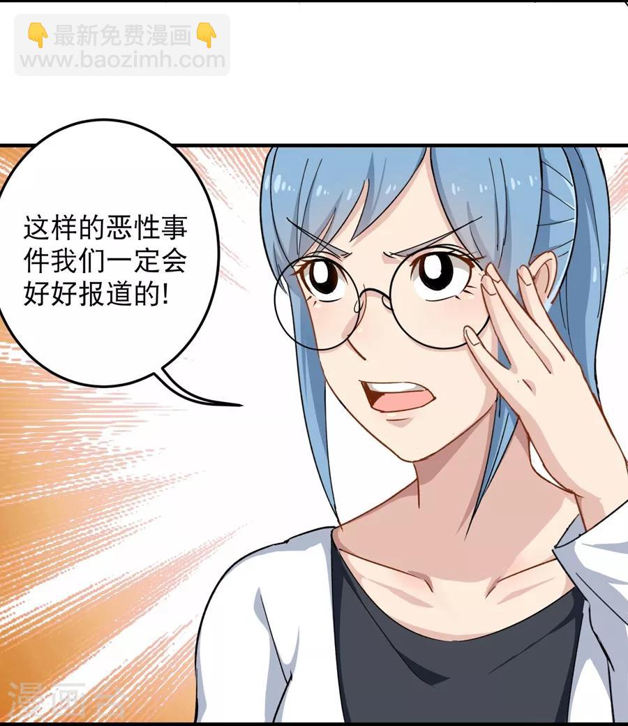 🍚校园护花高手 第14话 你们在讹诈我 第4页