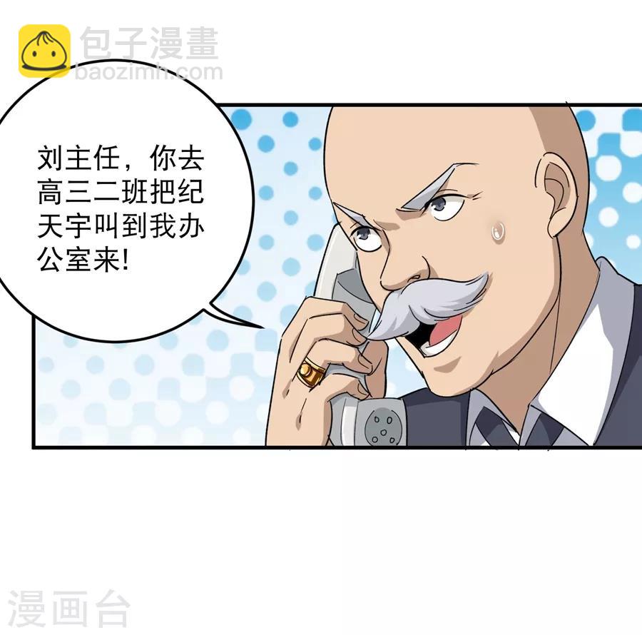 🍚校园护花高手 第14话 你们在讹诈我 第9页