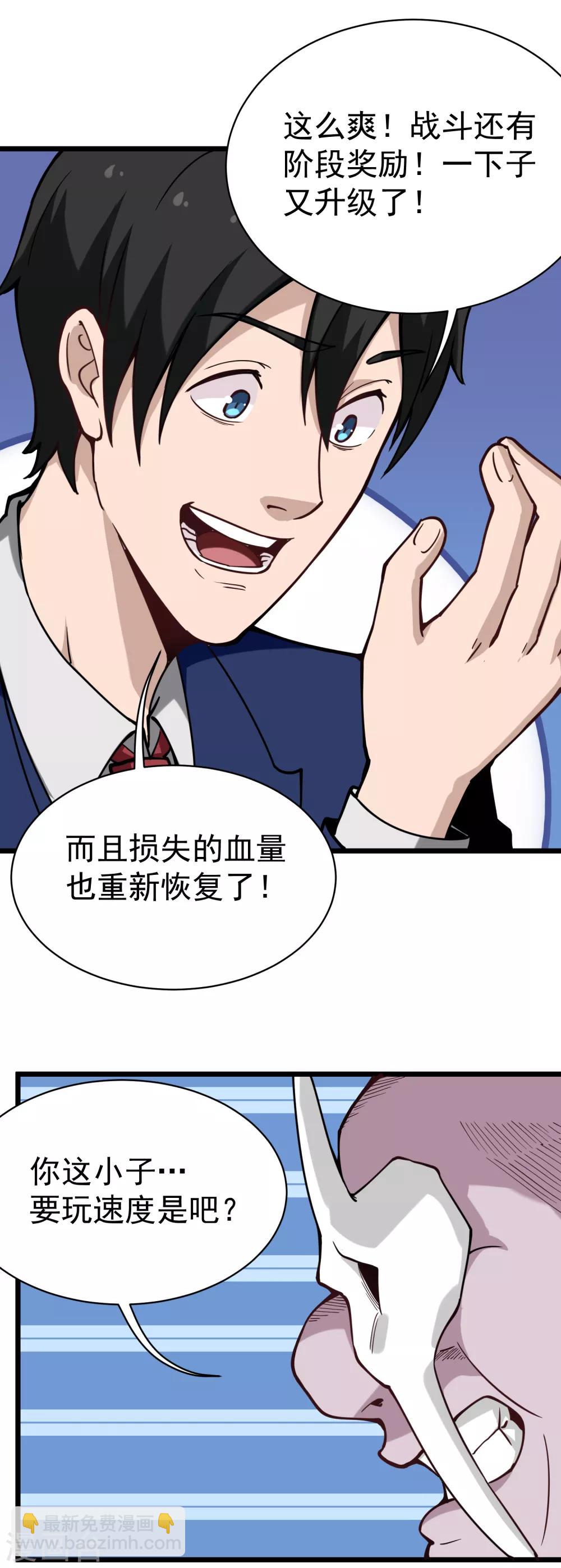 🍚校园护花高手 第137话 升级 第10页