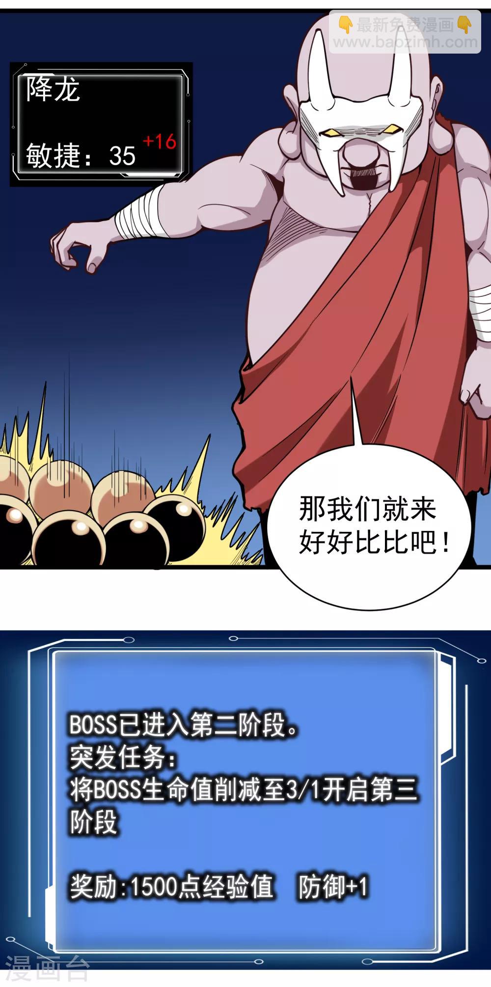 🍚校园护花高手 第137话 升级 第11页