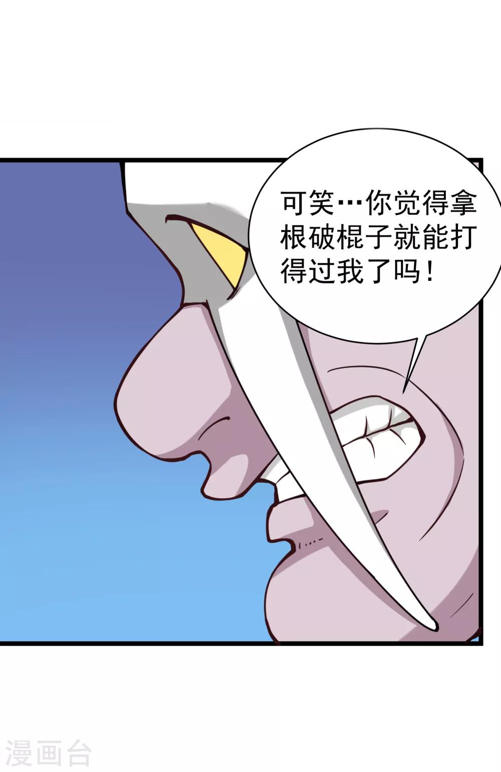 🍚校园护花高手 第137话 升级 第2页