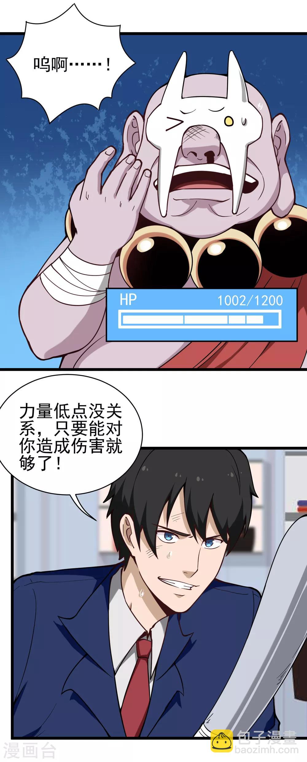 🍚校园护花高手 第137话 升级 第4页