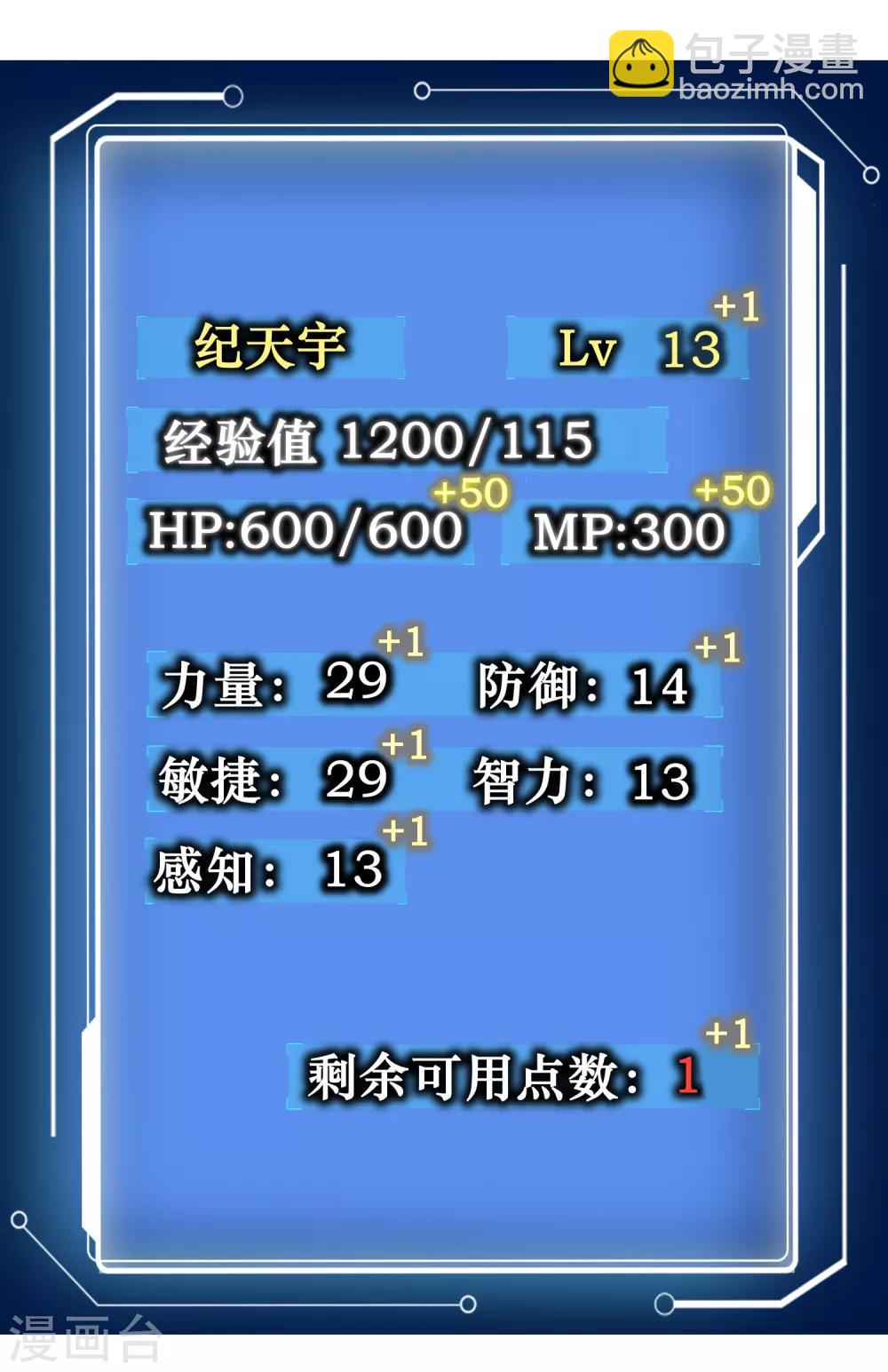 🍚校园护花高手 第137话 升级 第9页