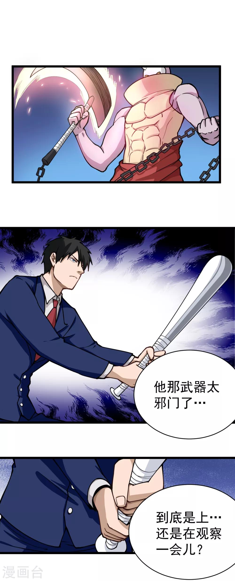 🍚校园护花高手 第139话 邪门 第2页