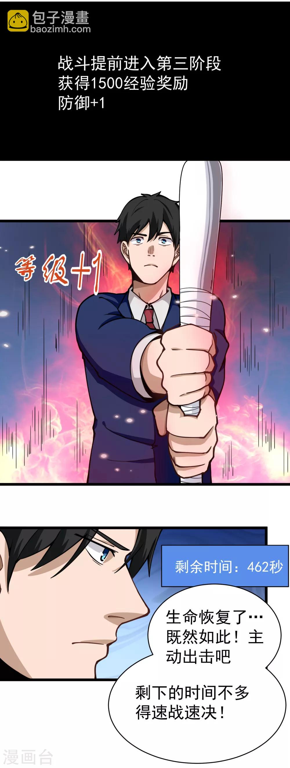 🍚校园护花高手 第139话 邪门 第3页