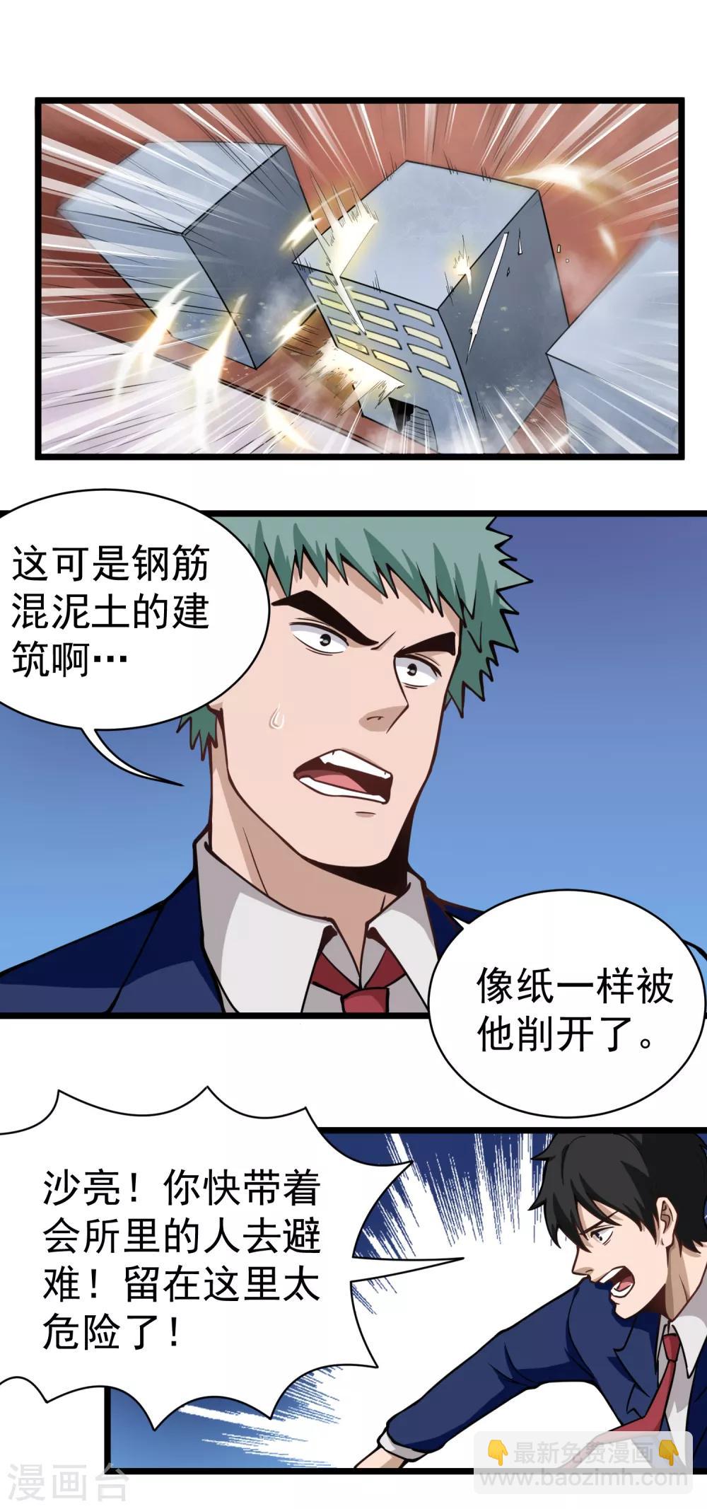 🍚校园护花高手 第139话 邪门 第7页