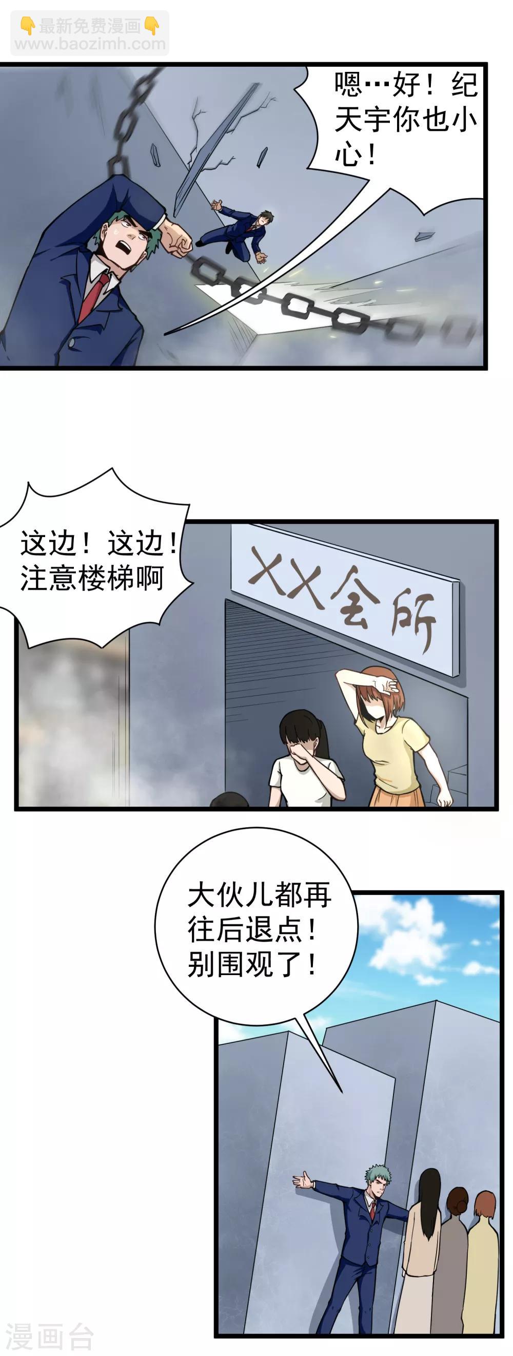🍚校园护花高手 第139话 邪门 第8页