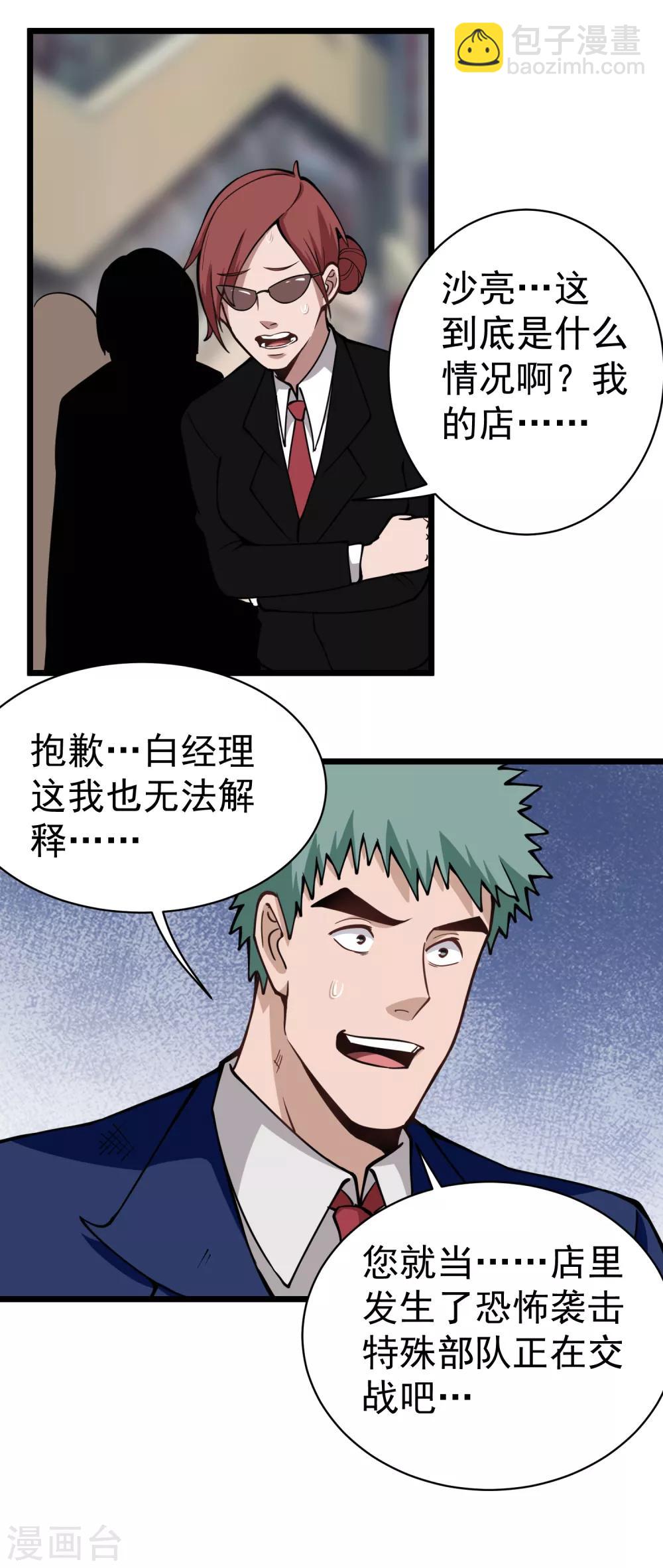 🍚校园护花高手 第139话 邪门 第9页