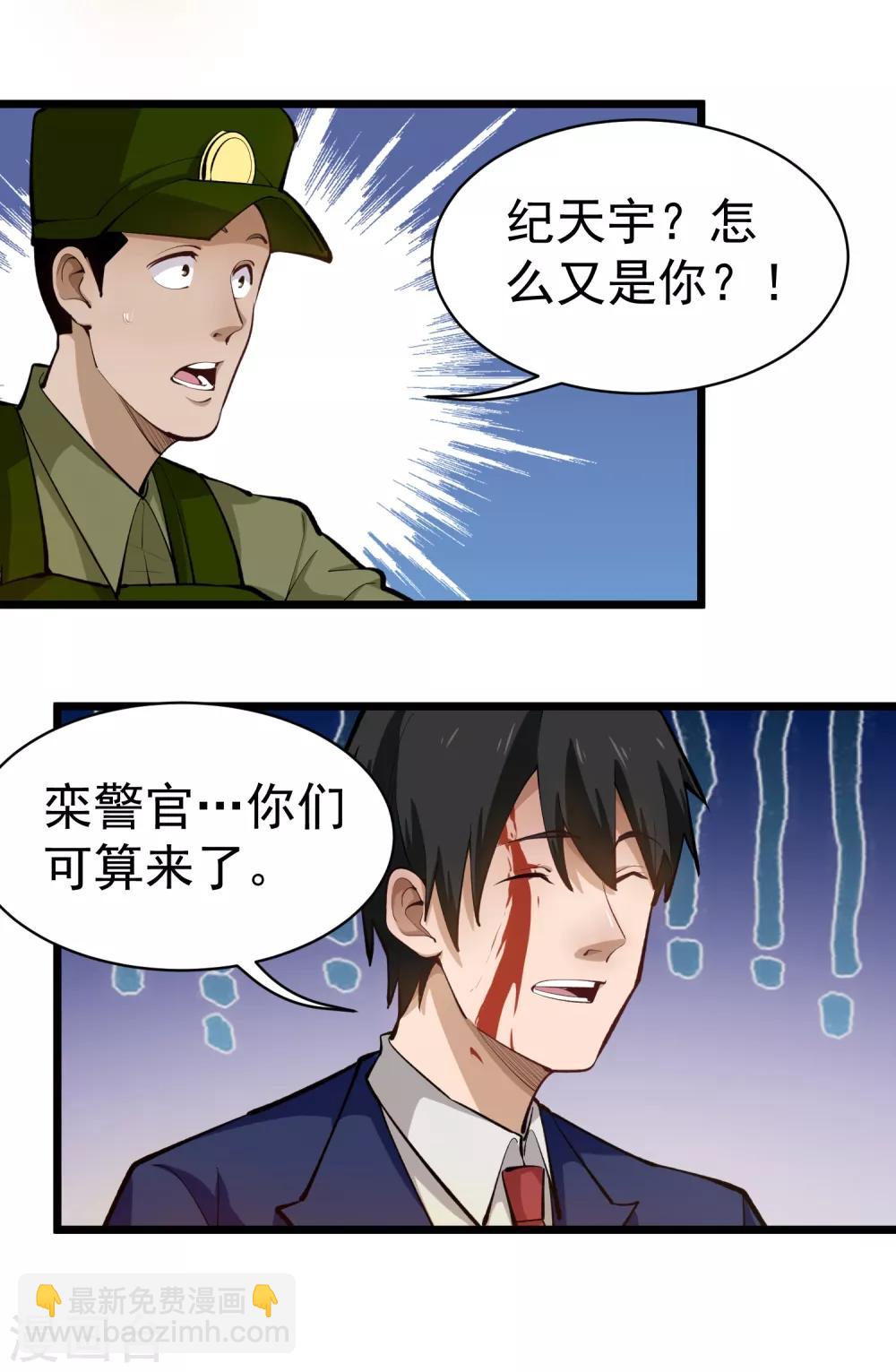 🍚校园护花高手 第141话 没用的东西 第9页