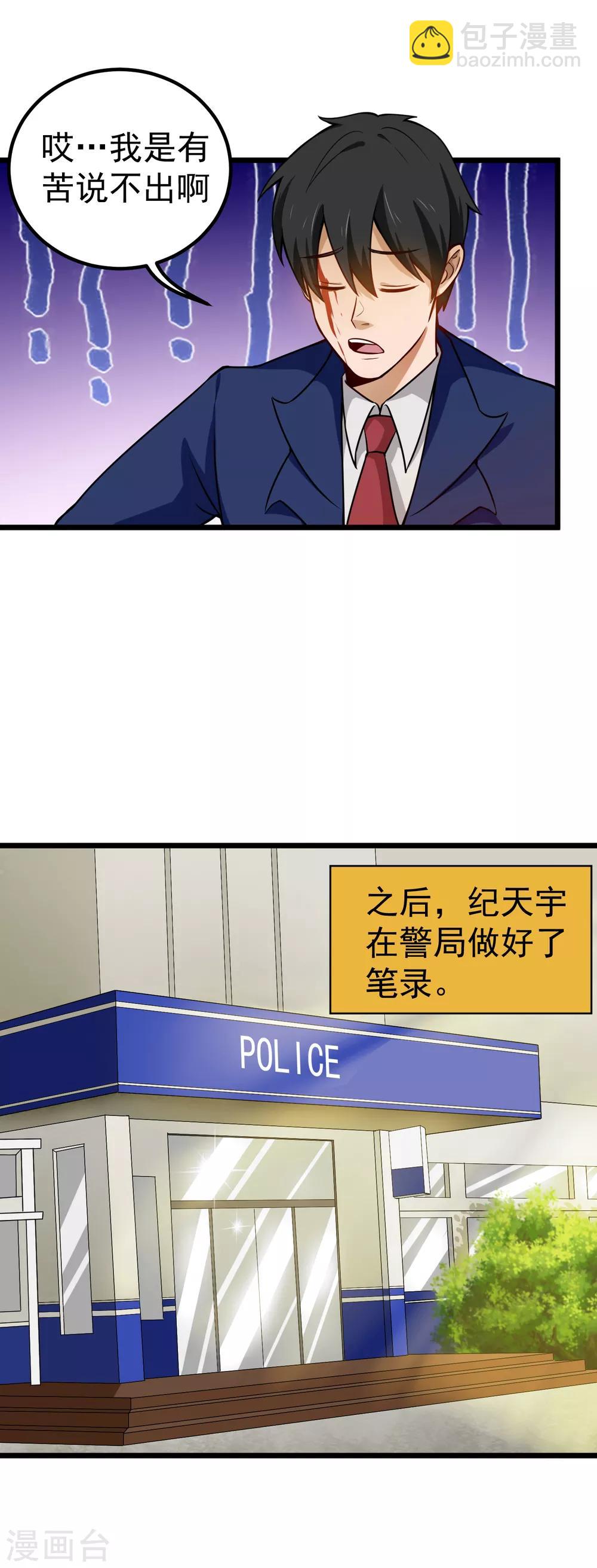 🍚校园护花高手 第143话 臭流氓 第10页