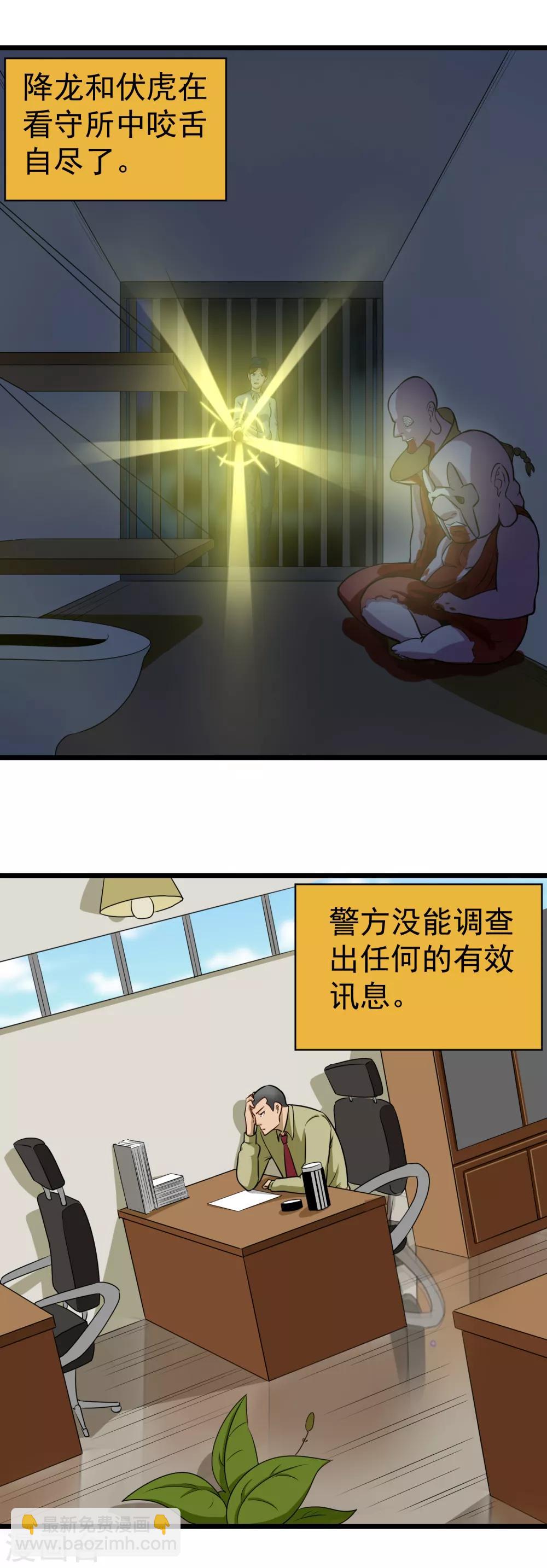 🍚校园护花高手 第143话 臭流氓 第11页