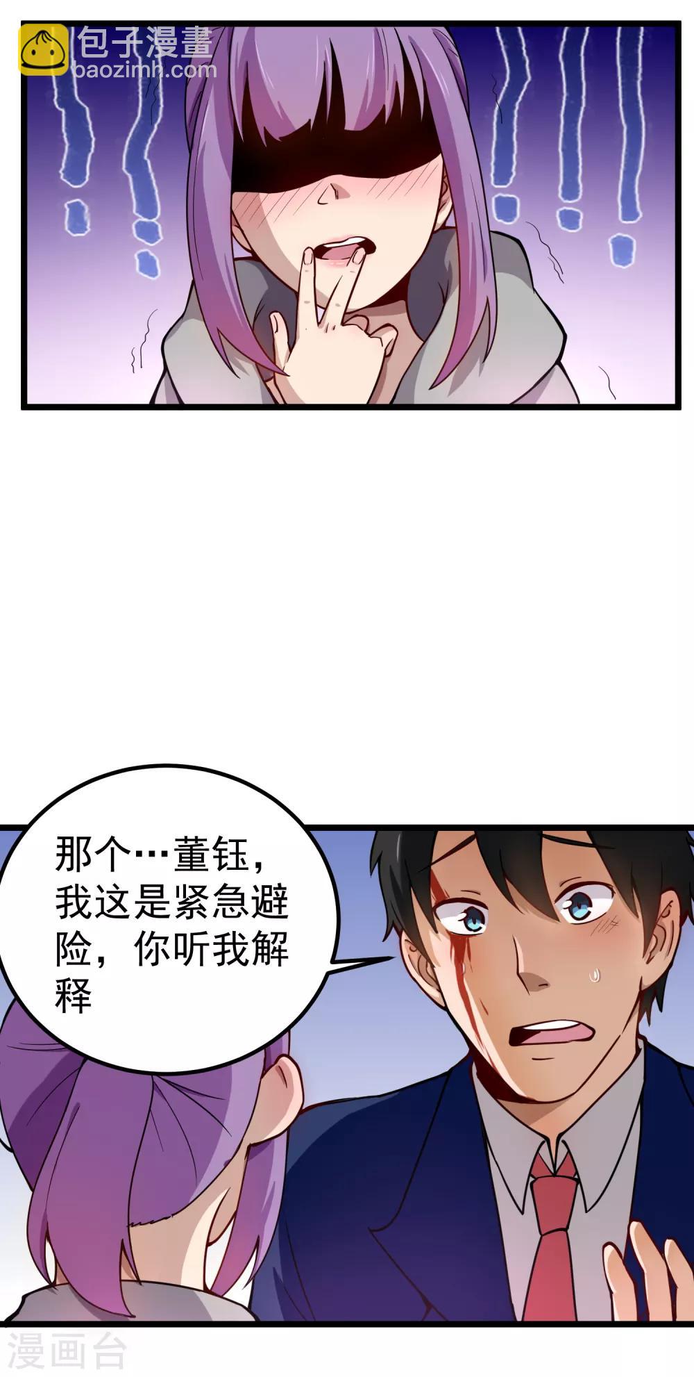 🍚校园护花高手 第143话 臭流氓 第5页