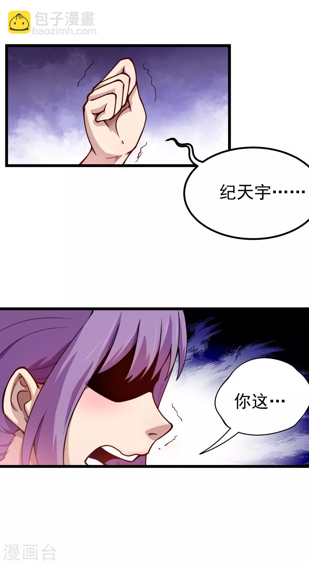 🍚校园护花高手 第143话 臭流氓 第6页