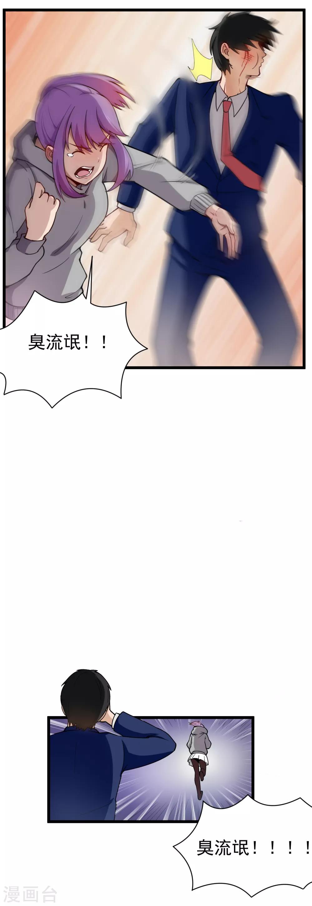 🍚校园护花高手 第143话 臭流氓 第7页