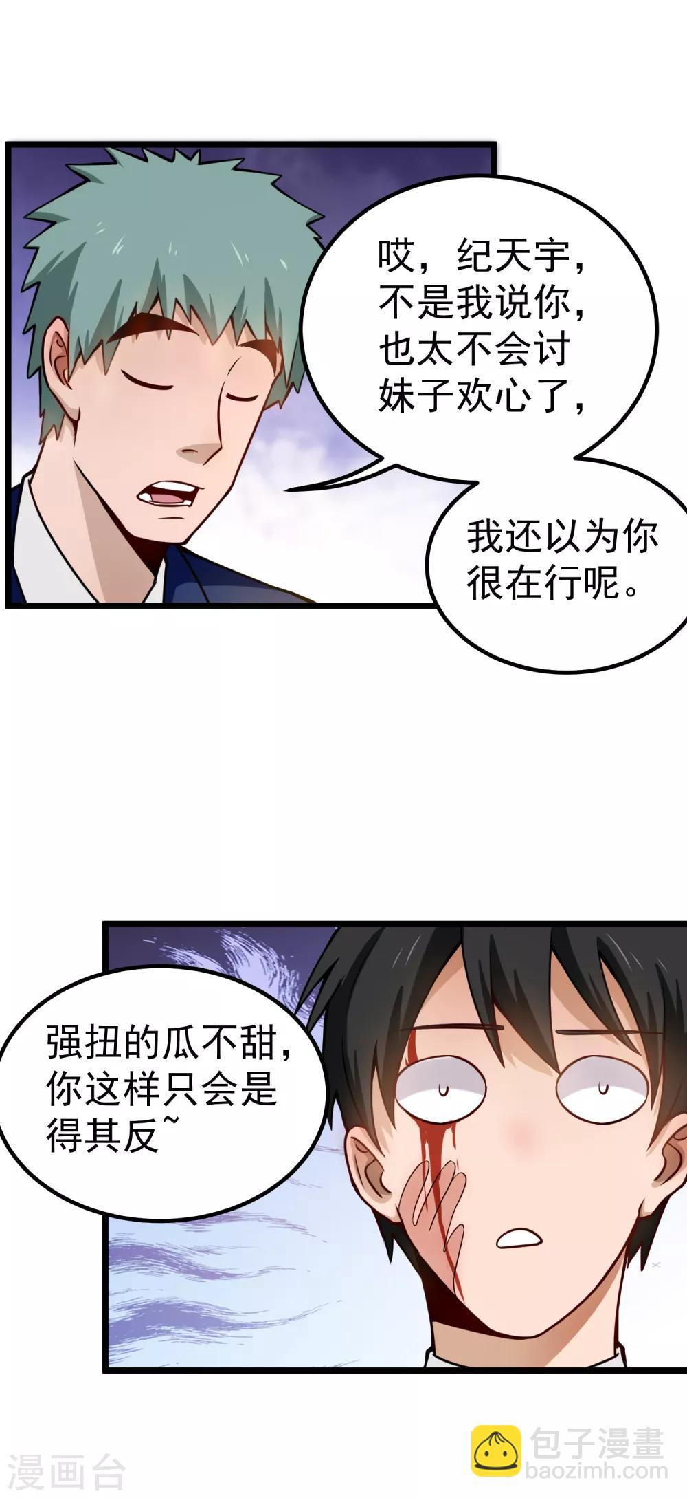 🍚校园护花高手 第143话 臭流氓 第9页