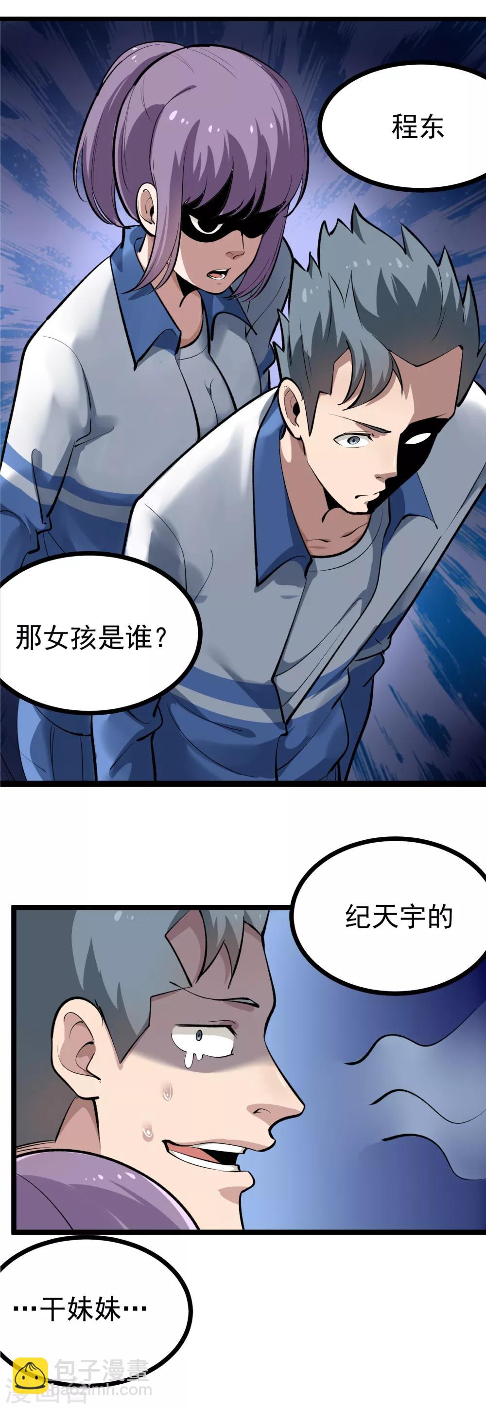 🍚校园护花高手 第145话 干妹妹 第10页