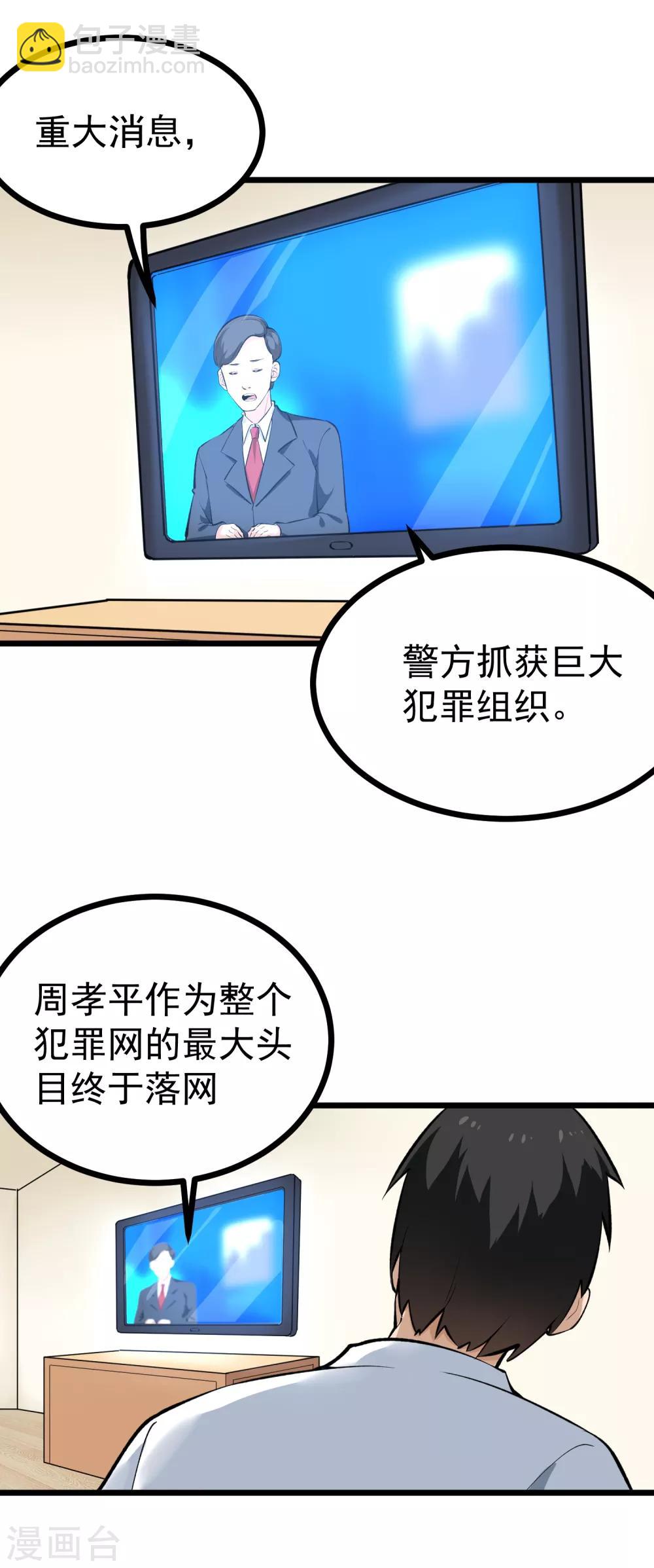 🍚校园护花高手 第145话 干妹妹 第2页