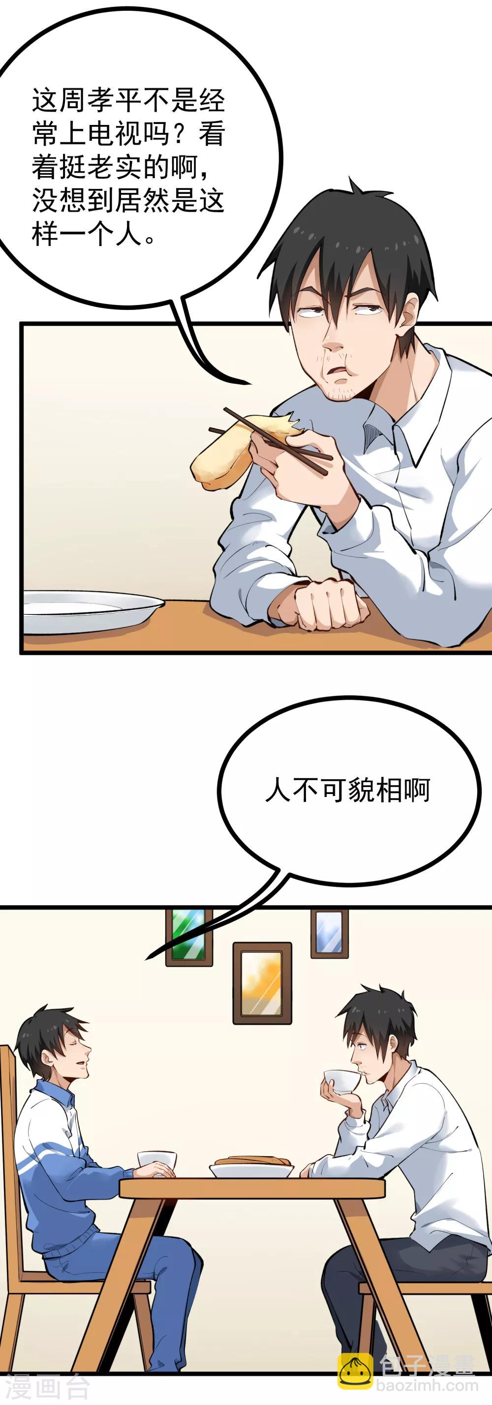 🍚校园护花高手 第145话 干妹妹 第3页