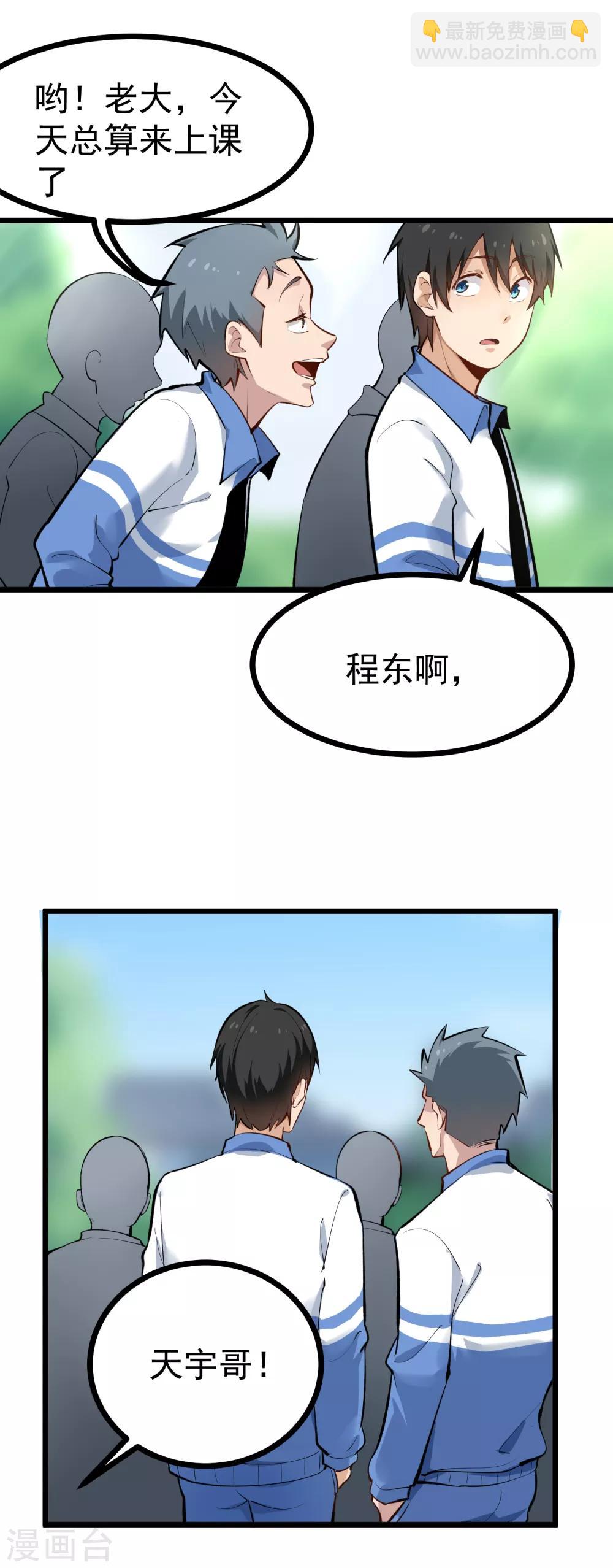 🍚校园护花高手 第145话 干妹妹 第5页