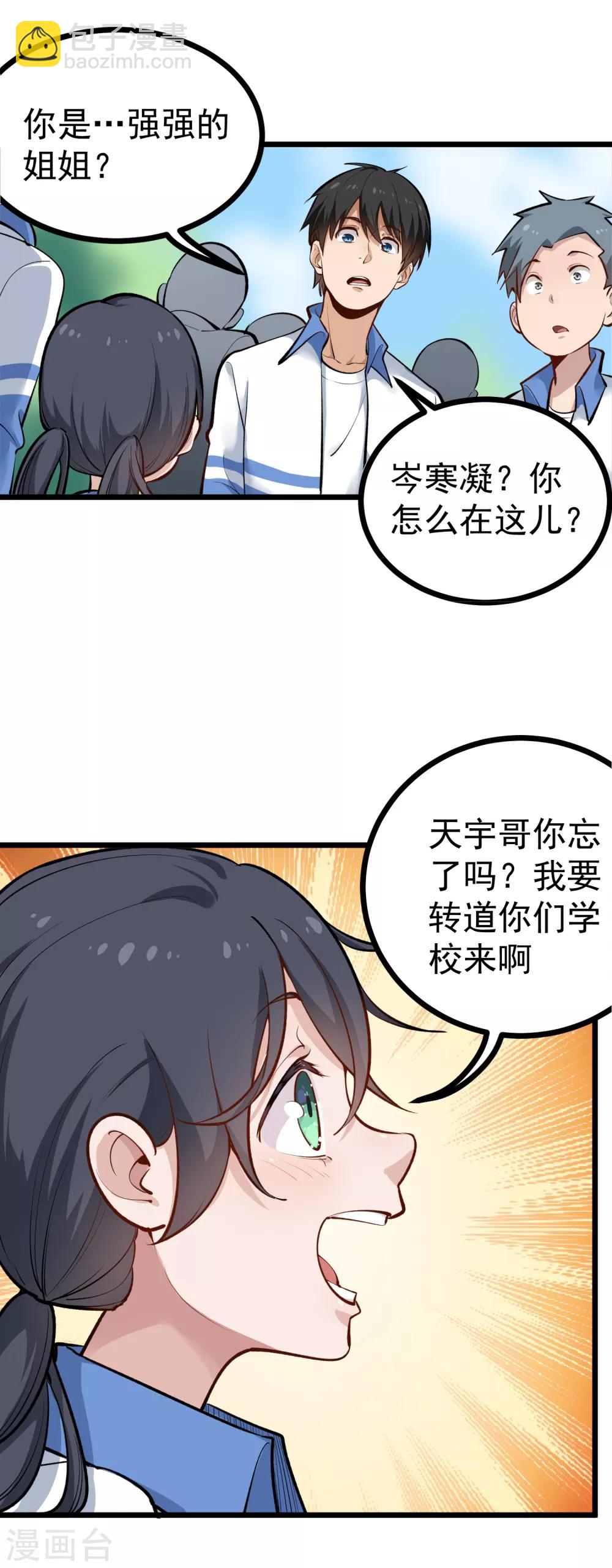 🍚校园护花高手 第145话 干妹妹 第7页