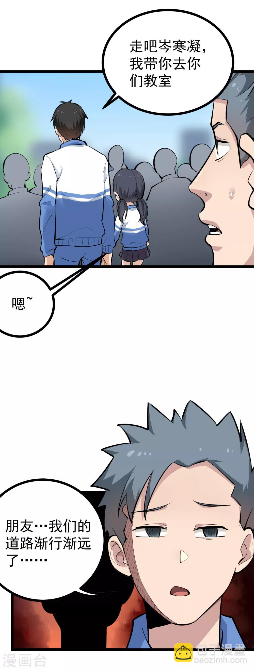 🍚校园护花高手 第145话 干妹妹 第9页