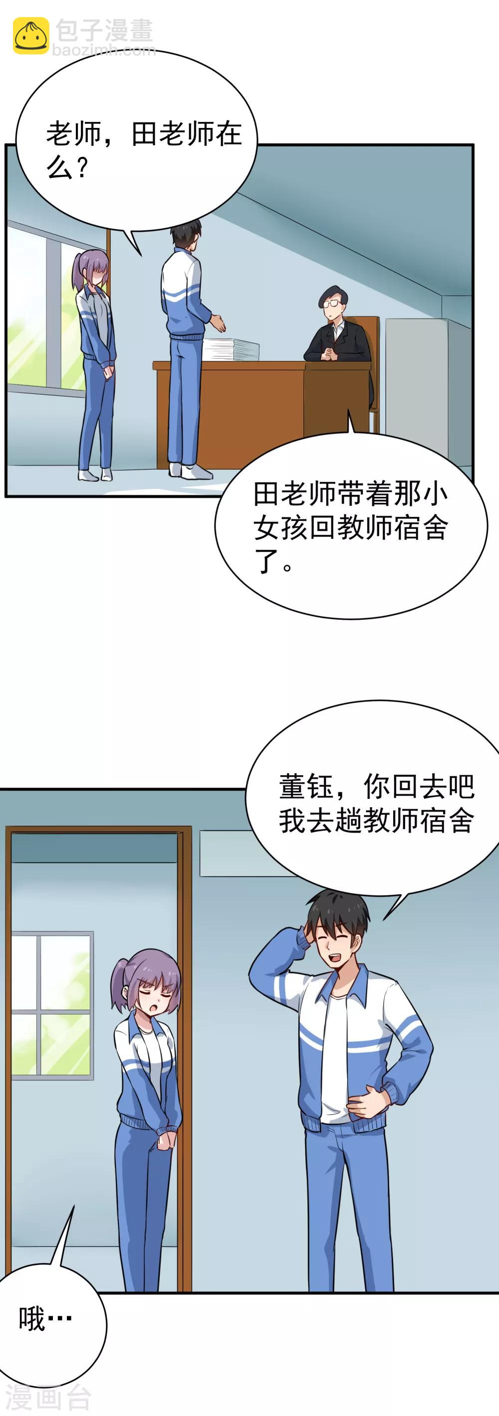 🍚校园护花高手 第147话 男人都一样 第2页