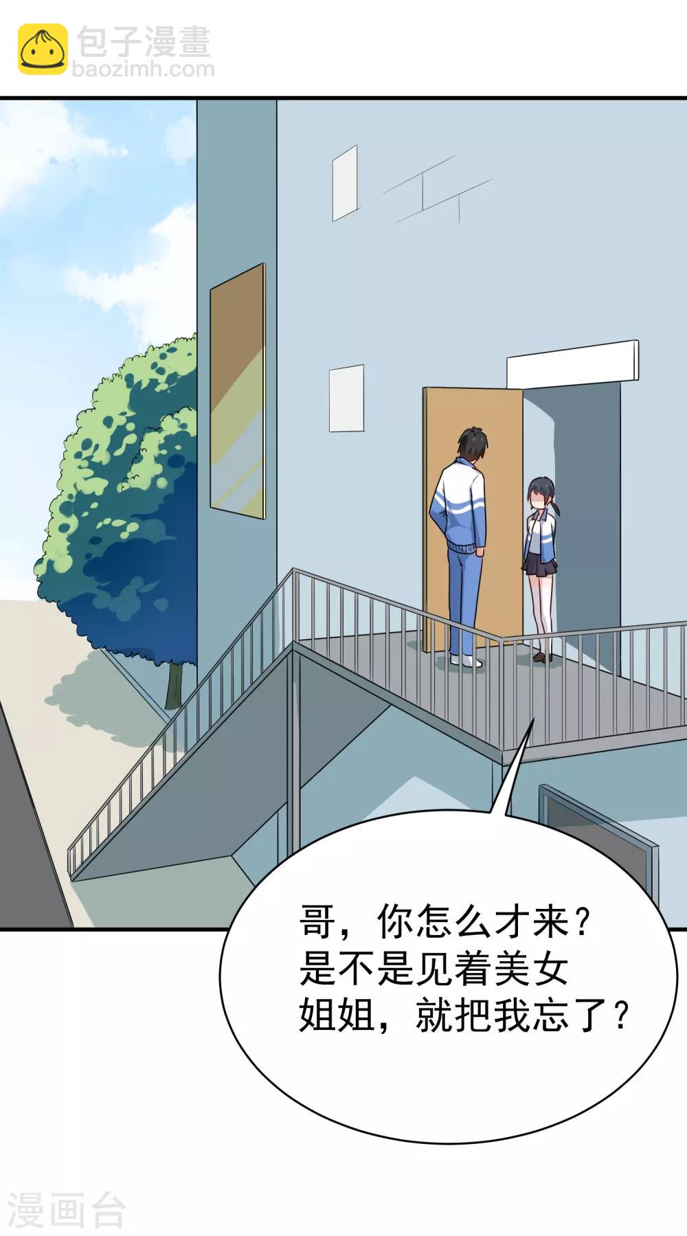 🍚校园护花高手 第147话 男人都一样 第3页