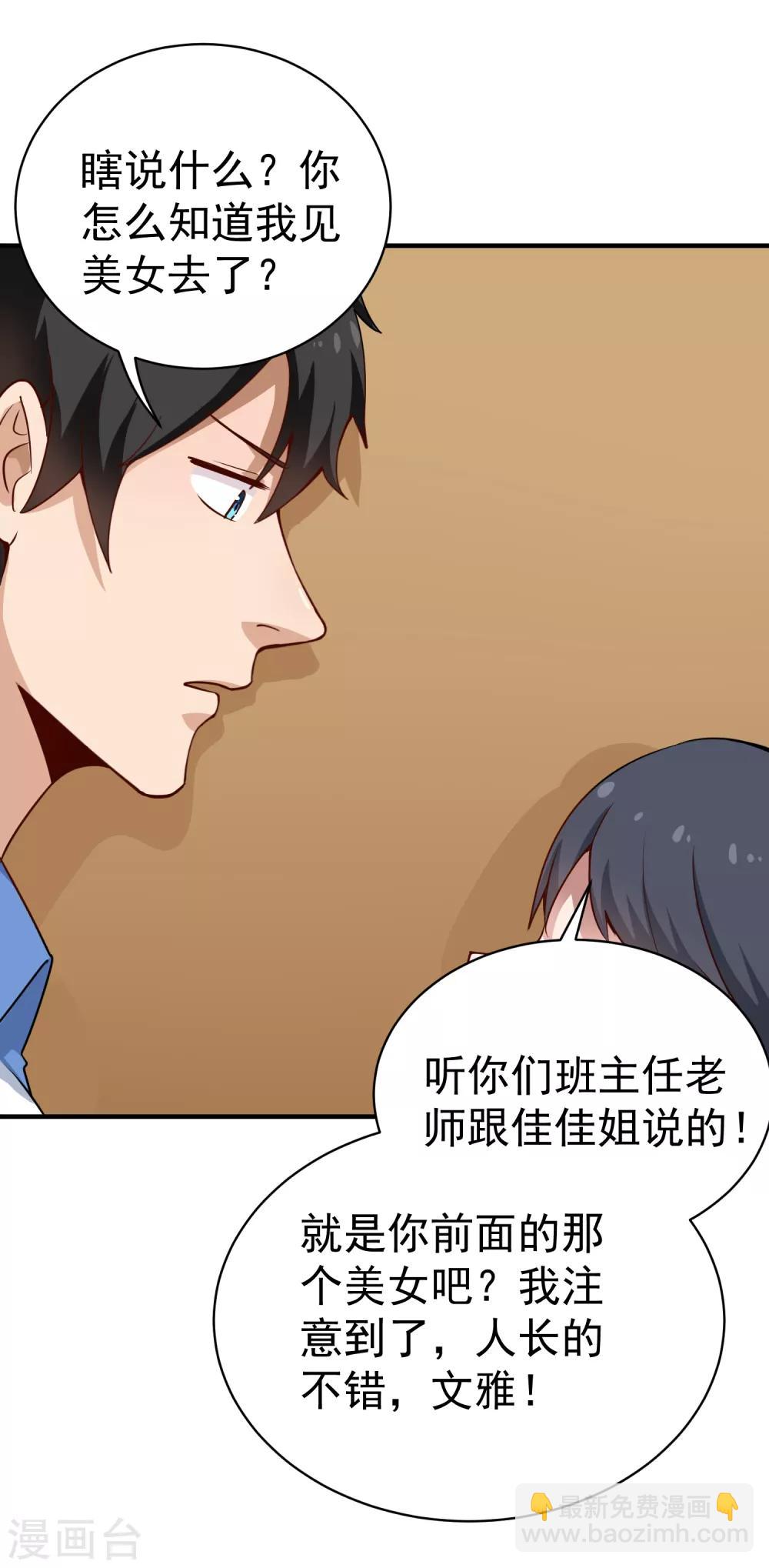 🍚校园护花高手 第147话 男人都一样 第4页