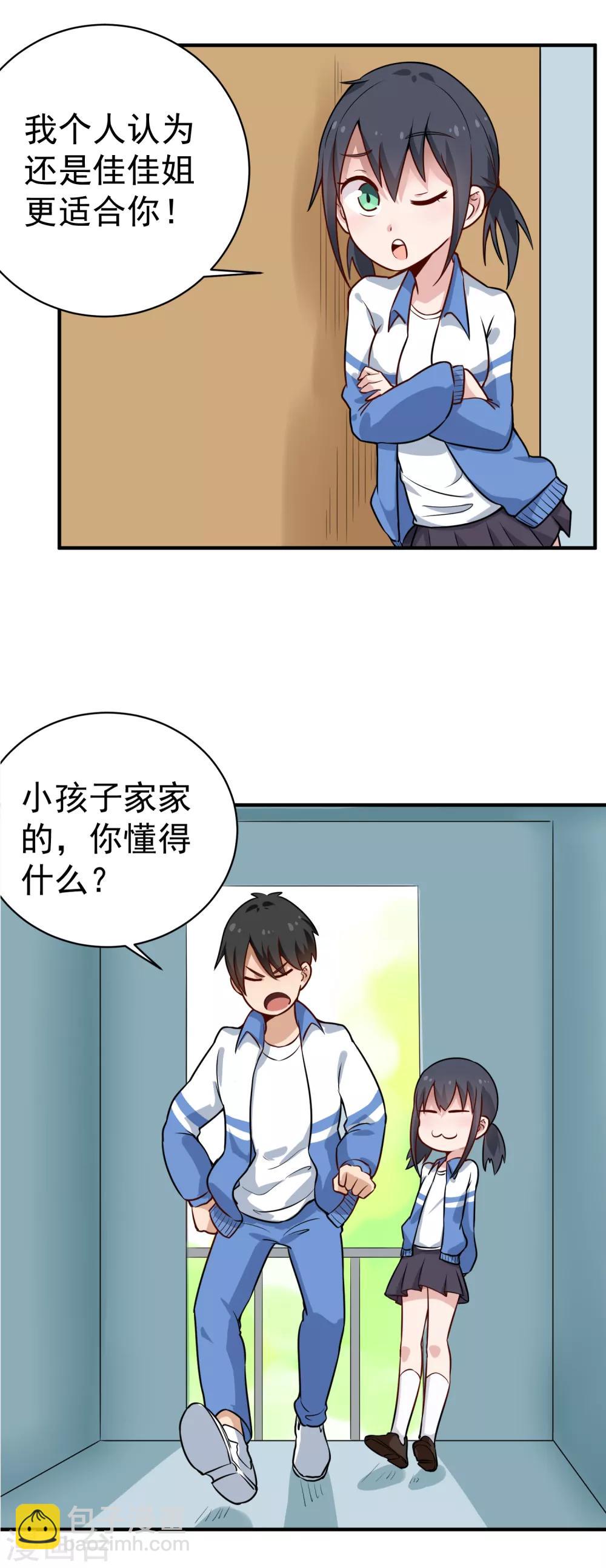 🍚校园护花高手 第147话 男人都一样 第5页