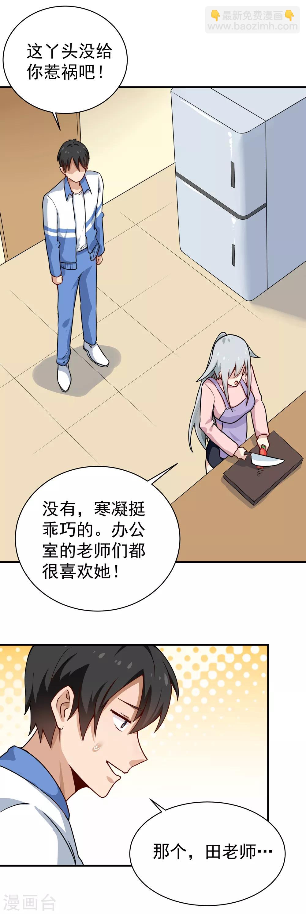 🍚校园护花高手 第147话 男人都一样 第8页