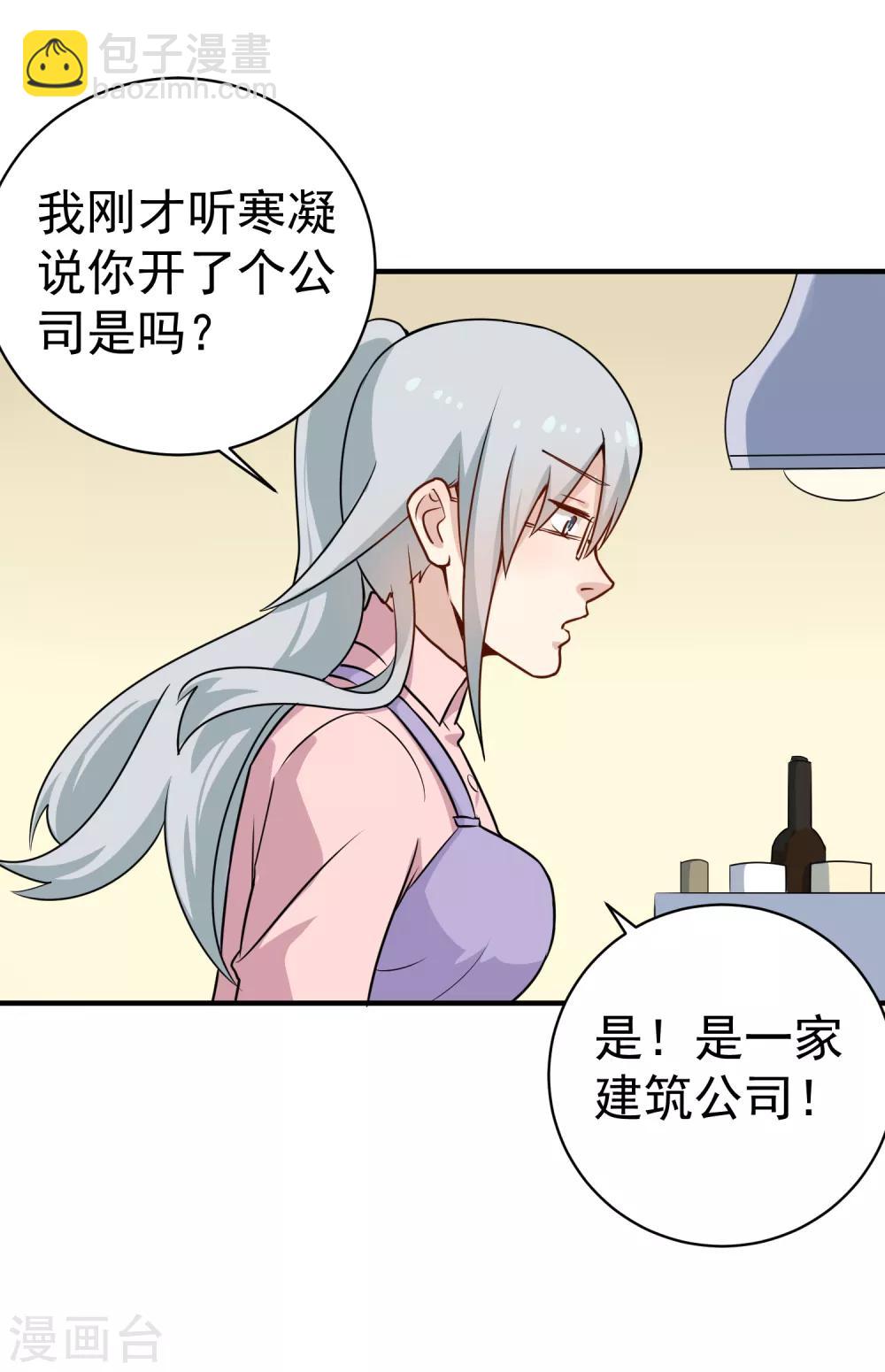 🍚校园护花高手 第147话 男人都一样 第9页