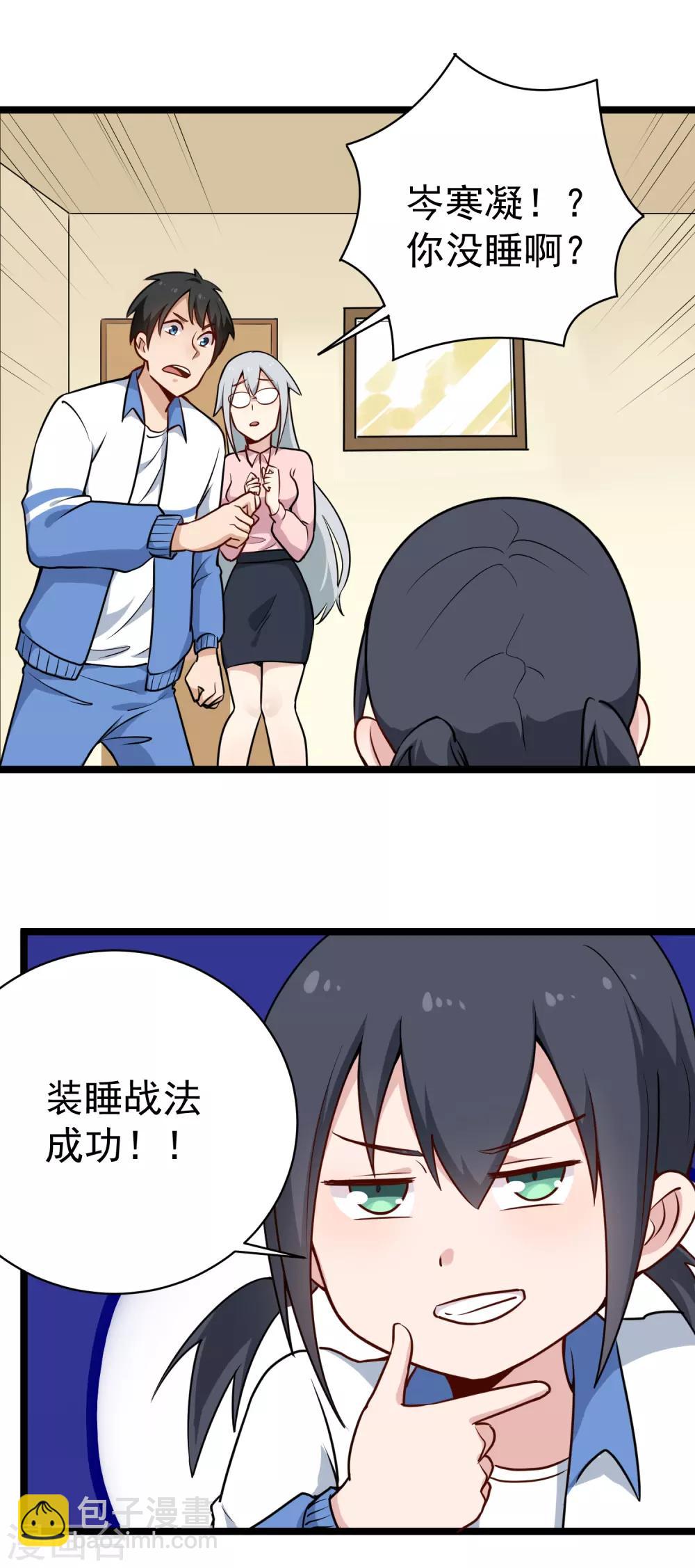🍚校园护花高手 第149话 有一腿 第10页