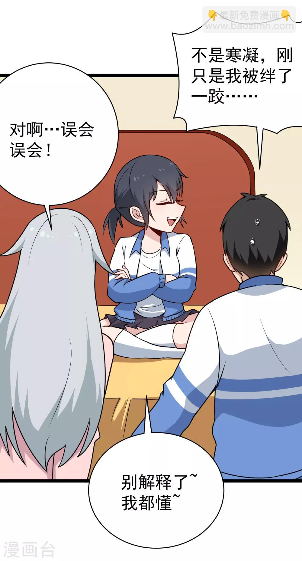 🍚校园护花高手 第149话 有一腿 第11页