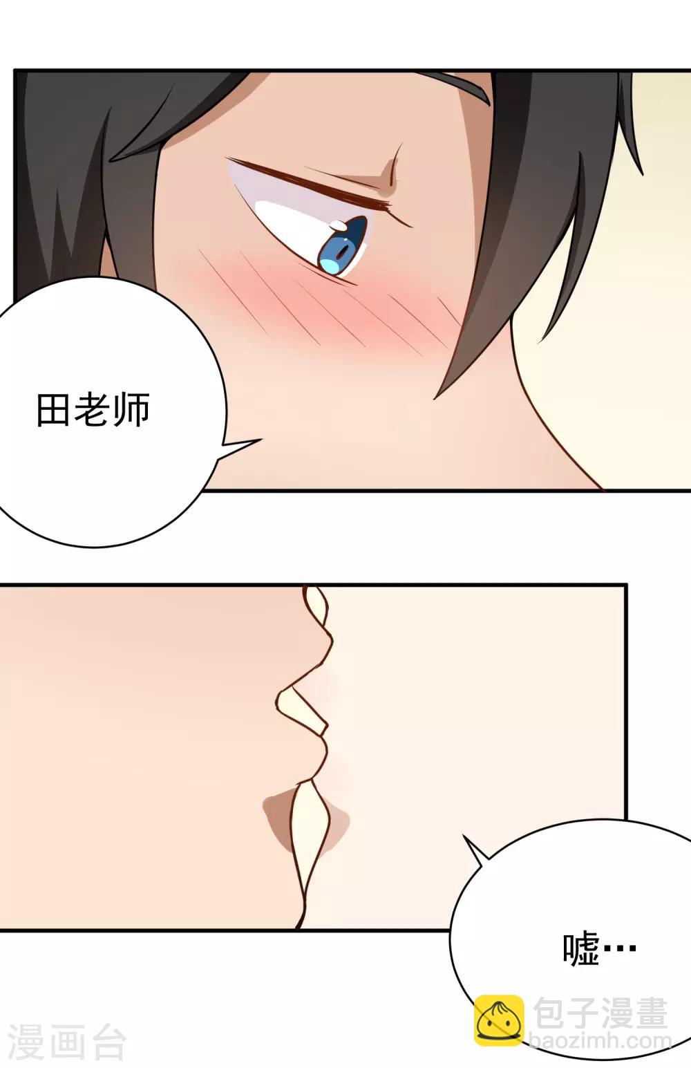 🍚校园护花高手 第149话 有一腿 第8页