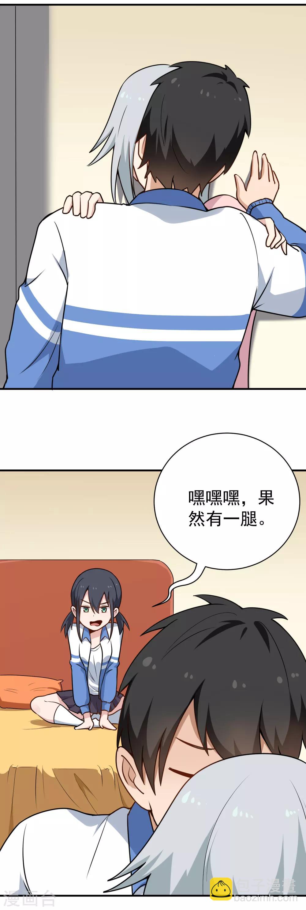 🍚校园护花高手 第149话 有一腿 第9页