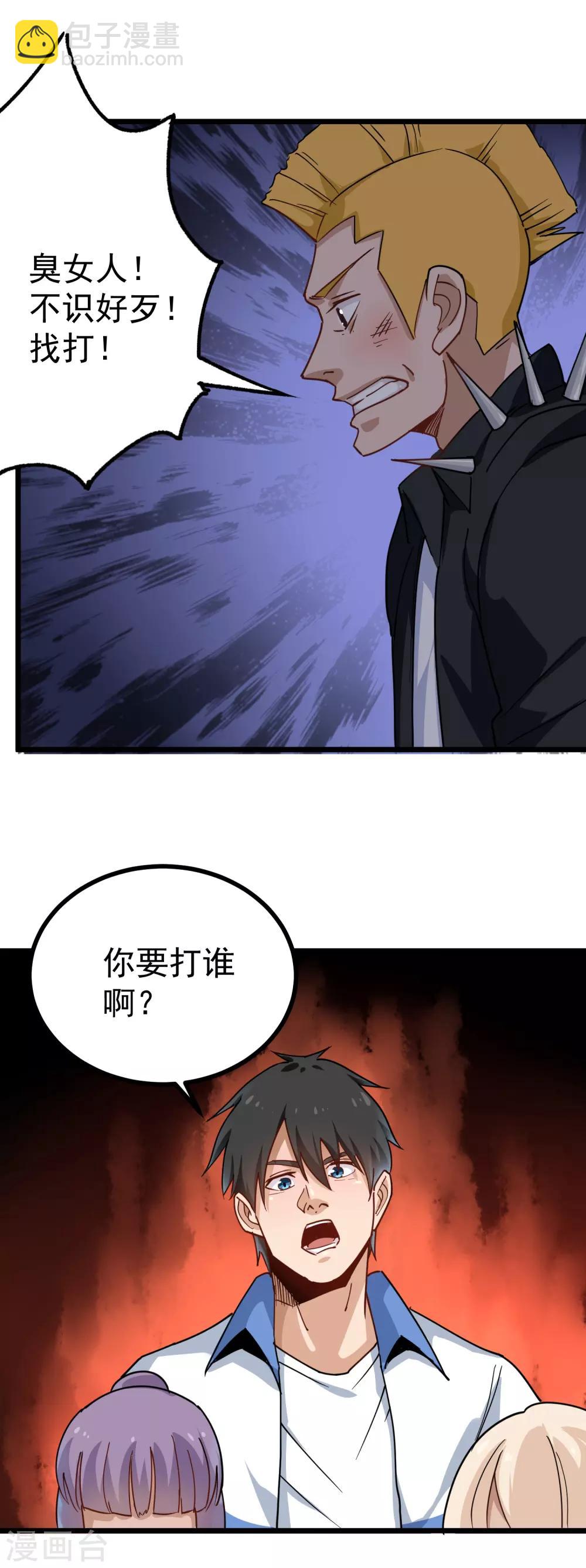 🍚校园护花高手 第151话 毛七 第13页