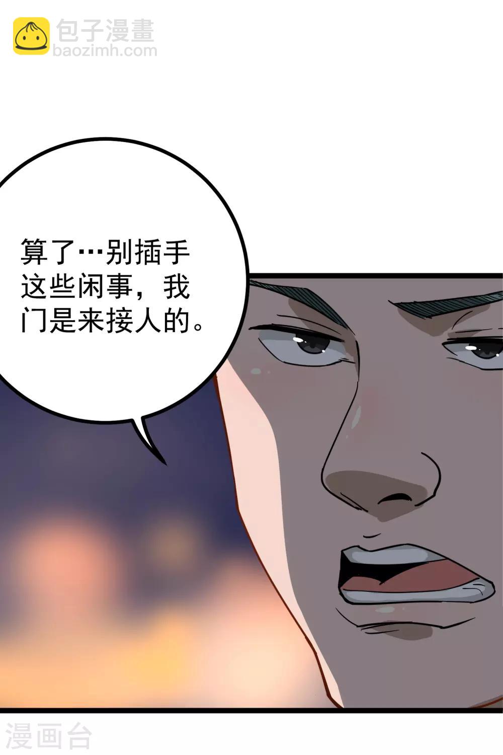 🍚校园护花高手 第151话 毛七 第8页