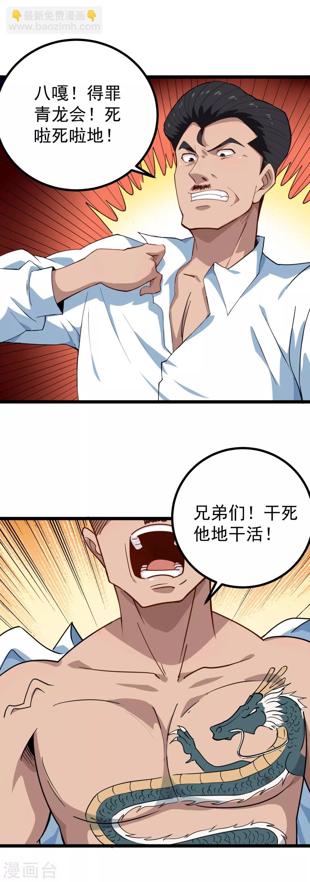 🍚校园护花高手 第153话 青龙会 第10页