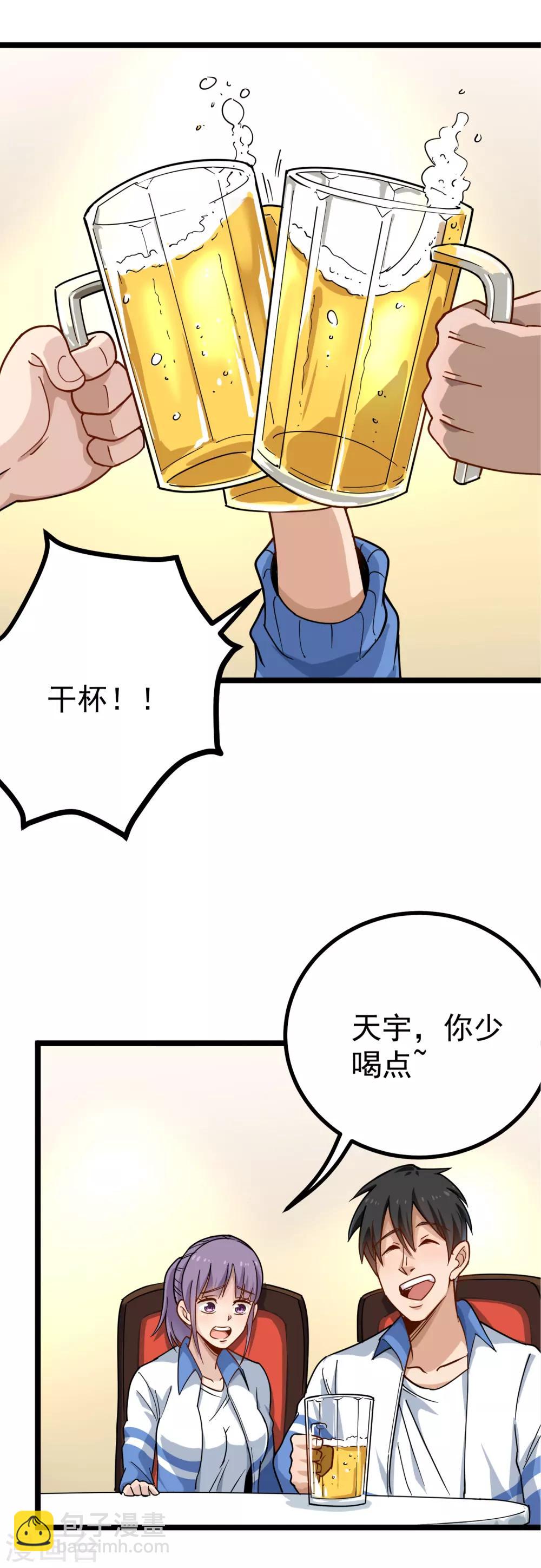 🍚校园护花高手 第153话 青龙会 第2页