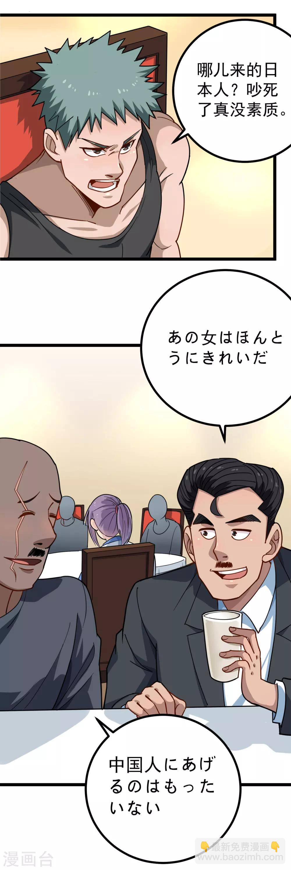 🍚校园护花高手 第153话 青龙会 第4页