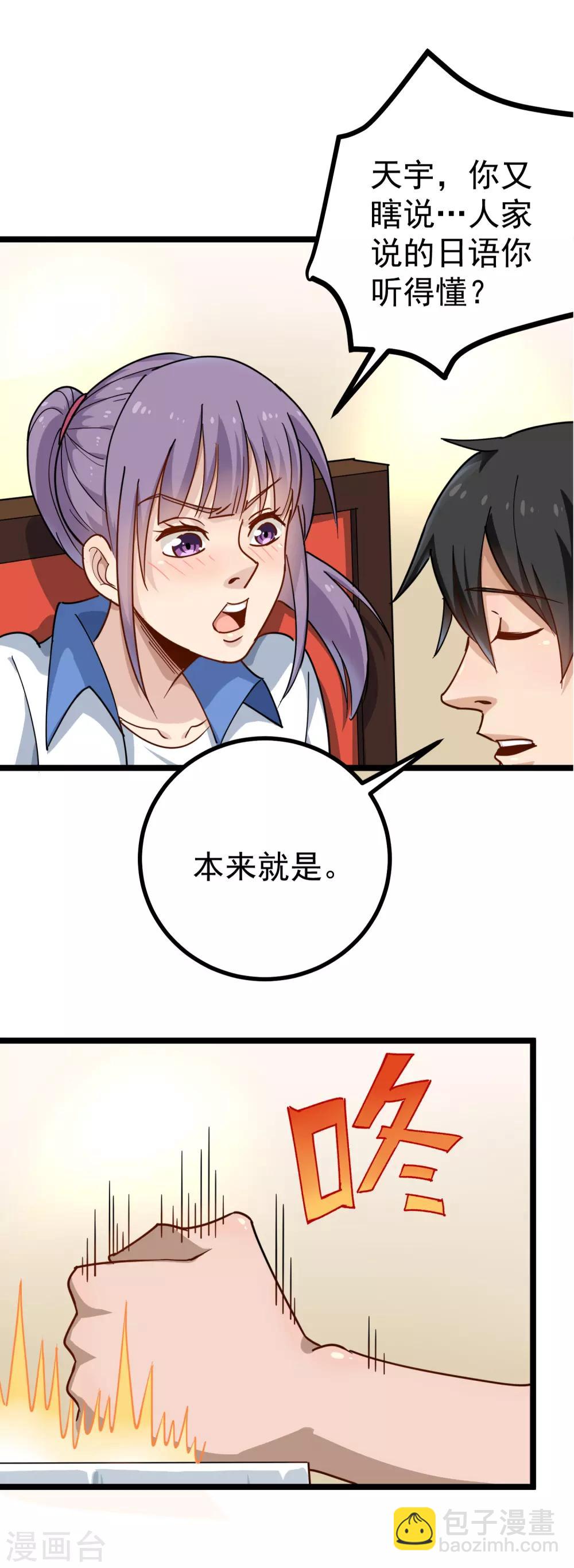 🍚校园护花高手 第153话 青龙会 第6页