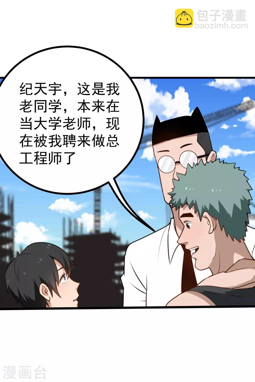 🍚校园护花高手 第155话 火爆升级 第11页